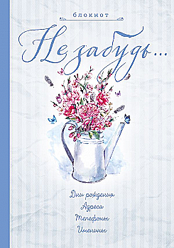 Блокнот "Не забудь. Новий блокнот. Сірий", (0515) Блокнот "Не забудь. Новий блокнот. Сірий", (0515)