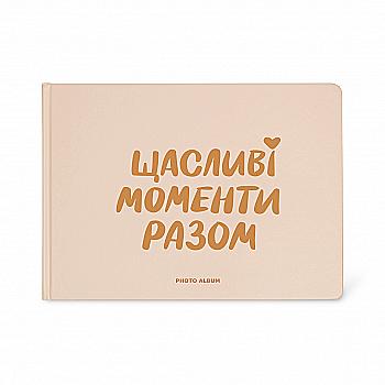 Фотоальбом "Щасливі моменти разом", orner-1855 Фотоальбом "Щасливі моменти разом", orner-1855