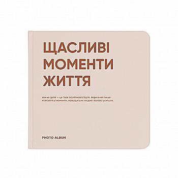 Фотоальбом "Щасливі моменти життя", orner-1256 Фотоальбом "Щасливі моменти життя", orner-1256