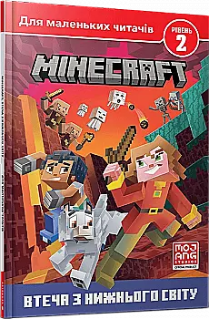 Книга "Minecraft. Втеча з Нижнього світу. Рівень 2" (у) (0282) Книга "Minecraft. Втеча з Нижнього світу. Рівень 2" (у) (0282)
