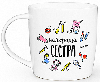 Чашка "Лучшая сестра" бочка, 360 мл + подарочная коробка Kvarta, 1925 Чашка "Лучшая сестра" бочка, 360 мл + подарочная коробка Kvarta, 1925