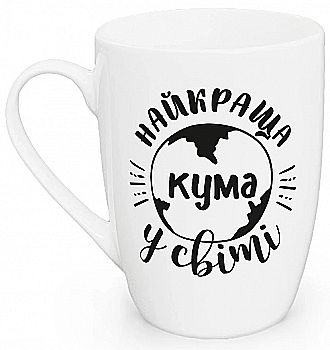 Чашка "Найкраща кума у світі капучіно", 360 мл + подарункова коробка Kvarta, 1723 Чашка "Найкраща кума у світі капучіно", 360 мл + подарункова коробка Kvarta, 1723