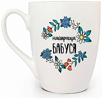 Чашка "Лучшая бабушка" капучино, 360 мл + коробка Kvarta, 2128 Чашка "Лучшая бабушка" капучино, 360 мл + коробка Kvarta, 2128