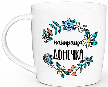 Чашка "Лучшая дочь" бочка, 360 мл + подарочная коробка Kvarta, 1920 Чашка "Лучшая дочь" бочка, 360 мл + подарочная коробка Kvarta, 1920