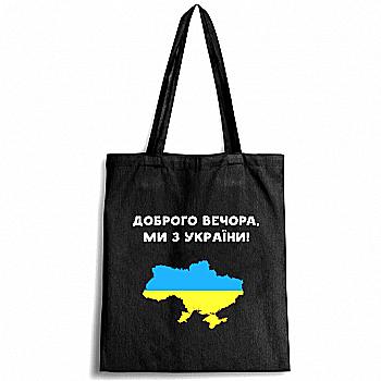 Сумка-шопер "Ми з України" 35*40 см, 4214 Сумка-шопер "Ми з України" 35*40 см, 4214