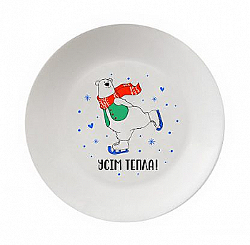 Тарілка "Усім тепла" 25 см склокераміка + подарункова коробка, Kvarta Тарілка "Усім тепла" 25 см склокераміка + подарункова коробка, Kvarta