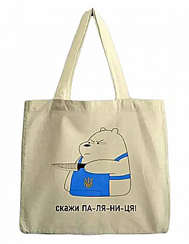 Сумка-шопер "Паляниця" 45*43 см, 4516 Сумка-шопер "Паляниця" 45*43 см, 4516