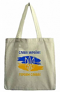 Сумка-шопер "Слава  Україні" 35*40 см, з молнією і карманом, 94311 Сумка-шопер "Слава  Україні" 35*40 см, з молнією і карманом, 94311