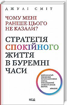 Книга "Смит Д. Почему мне раньше этого не говорили? (нов.оформ)" (у) (1644) Книга "Смит Д. Почему мне раньше этого не говорили? (нов.оформ)" (у) (1644)