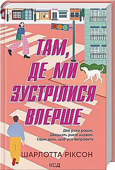 Книга "Риксон Ш. Там, где мы встретились впервые" (у) (1898) Книга "Риксон Ш. Там, где мы встретились впервые" (у) (1898)