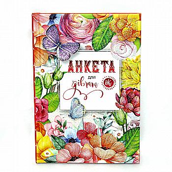 Анкета для девочек 48 л. матовая ламинация, глиттер, ДН420/7 (ДН420/8) (0873) Анкета для девочек 48 л. матовая ламинация, глиттер, ДН420/7 (ДН420/8) (0873)