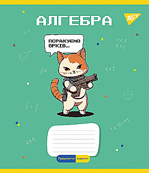 Зошит 48 кл. YES Предметка - Алгебра (Military animals), 766773 Зошит 48 кл. YES Предметка - Алгебра (Military animals), 766773