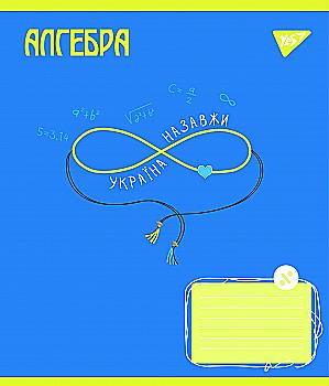 Тетрадь 48 кл. YES Предметка - Алгебра (Ukraine forever), 766774 Тетрадь 48 кл. YES Предметка - Алгебра (Ukraine forever), 766774