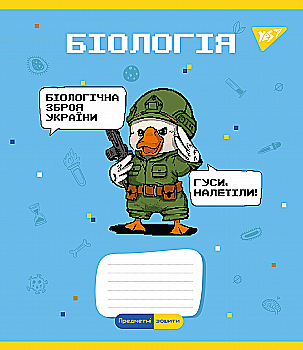 Тетрадь 48 кл. YES Предметка - Биология (Military animals), 766775 Тетрадь 48 кл. YES Предметка - Биология (Military animals), 766775