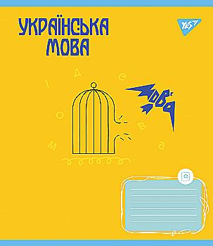 Зошит 48 кл. YES Предметка - (Ukraine forever) набір 8 видів, 766790 Зошит 48 кл. YES Предметка - (Ukraine forever) набір 8 видів, 766790