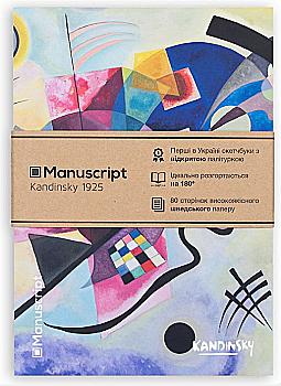 Скетчбук А5 Kandinsky 1925, 90 г/м², 80 арк, кремовий, Manuscript Скетчбук А5 Kandinsky 1925, 90 г/м², 80 арк, кремовий, Manuscript