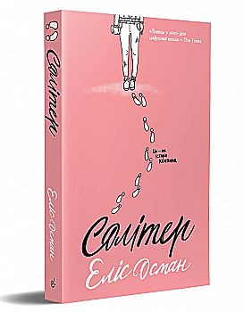 Книга "Еліс Осман. Солітер" (у) (8501) Книга "Еліс Осман. Солітер" (у) (8501)