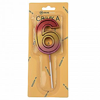 Свічка-цифра 6 райдужна металік 7 см, IDEA8-PQ709-6