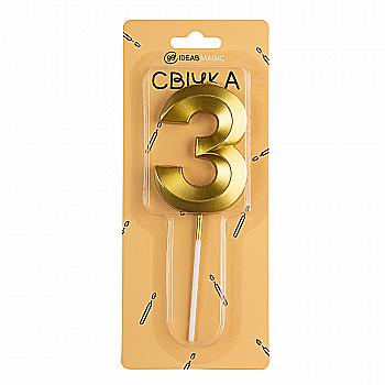 Свічка-цифра 3 золотиста металік 7 см, IDEA8-PQ7028--3 Свічка-цифра 3 золотиста металік 7 см, IDEA8-PQ7028--3