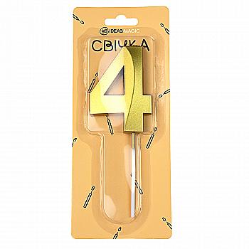 Свічка-цифра 4 золотиста металік 7 см, IDEA8-PQ7028--4 Свічка-цифра 4 золотиста металік 7 см, IDEA8-PQ7028--4