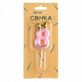 Свічка-цифра 8 рожева 6 см, IDEA8-PQ6017-8