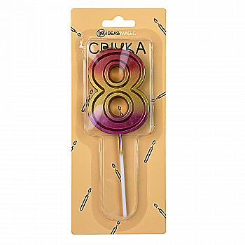 Свічка-цифра 8 райдужна металік 7 см, IDEA8-PQ709-8 Свічка-цифра 8 райдужна металік 7 см, IDEA8-PQ709-8