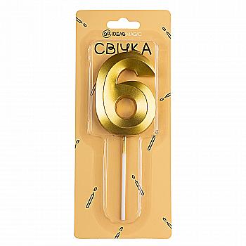 Свічка-цифра 6 золотиста металік 7 см, IDEA8-PQ7028--6 Свічка-цифра 6 золотиста металік 7 см, IDEA8-PQ7028--6