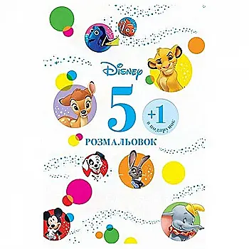 Раскраска Набор 5+1 Мультколлекция "Классика Дисней" (у) (4654) Раскраска Набор 5+1 Мультколлекция "Классика Дисней" (у) (4654)