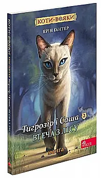 Книга комикс "Манга. Коты - воины. Кн.6. Тигрозор и Саша. Бегство из леса. Гантер Э."(у) (9344) Книга комикс "Манга. Коты - воины. Кн.6. Тигрозор и Саша. Бегство из леса. Гантер Э."(у) (9344)