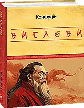 Книга "Подарункова-міні. Конфуцій. Вислови" (у) (5808) Книга "Подарункова-міні. Конфуцій. Вислови" (у) (5808)