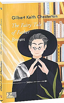 Книга "Chesterton G. The Fairy Tale of Father Brown (Сказочка патера Брауна)" (а) (9907) Книга "Chesterton G. The Fairy Tale of Father Brown (Сказочка патера Брауна)" (а) (9907)