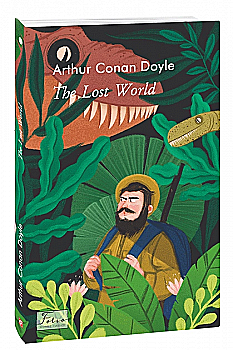 Книга "Doyle A. C. The Lost World (Загублений світ)" (а) (4825) Книга "Doyle A. C. The Lost World (Загублений світ)" (а) (4825)