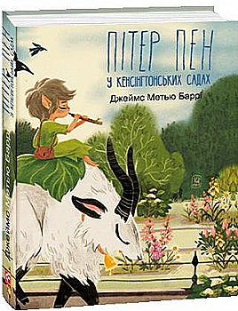 Книга "Подарункова-міні. Баррі Дж. Пітер Пен у Кенсінгтонських садах" (у) (5464) Книга "Подарункова-міні. Баррі Дж. Пітер Пен у Кенсінгтонських садах" (у) (5464)
