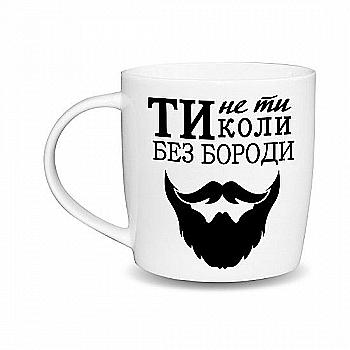 Чашка "Ти не ти коли без бороди" бочка 360 мл + подарункова коробка Kvarta, 1995 Чашка "Ти не ти коли без бороди" бочка 360 мл + подарункова коробка Kvarta, 1995