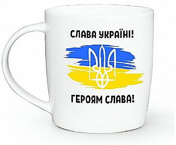 Чашка "Слава Україні" бочка 360 мл + подарункова коробка Kvarta, 1984 Чашка "Слава Україні" бочка 360 мл + подарункова коробка Kvarta, 1984