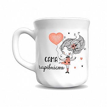 Чашка "Cама чарівнсть" Luminarc циліндр 290 мл + коробка Kvarta, 1132 Чашка "Cама чарівнсть" Luminarc циліндр 290 мл + коробка Kvarta, 1132