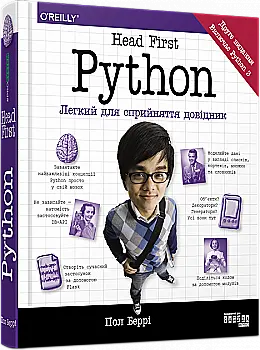 Книга "PROscience: Head First Python" (у) (0191) Книга "PROscience: Head First Python" (у) (0191)