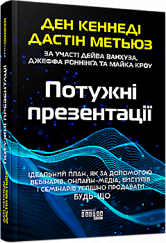 Книга "PRObusiness: Мощные презентации" (у) (1327)