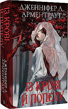 Книга "Арментраут Дж. Л. Кровь и пепел: Кн.1. Из крови и пепла (подарочная)" (у) (1486) Книга "Арментраут Дж. Л. Кровь и пепел: Кн.1. Из крови и пепла (подарочная)" (у) (1486)