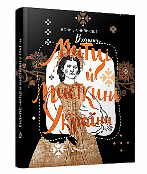 Книга "Лучший подарок: Они изменили мир. Художники и художницы" (у) (1587) Книга "Лучший подарок: Они изменили мир. Художники и художницы" (у) (1587)