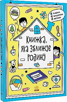 Книга "Мотиваторы: Книга, сближающая семью. Конопленко И." (у) (5553) Книга "Мотиваторы: Книга, сближающая семью. Конопленко И." (у) (5553)