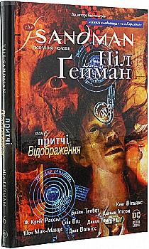 Книга комікс "Ґейман Н. The Sandman. Пісочний чоловік. Том 6. Притчі й відображення" (у) (3498) Книга комікс "Ґейман Н. The Sandman. Пісочний чоловік. Том 6. Притчі й відображення" (у) (3498)