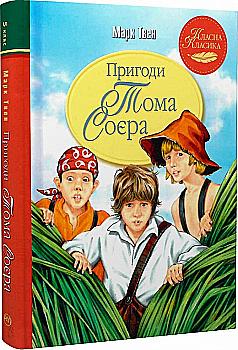 Книга "Твен М. Приключения Тома Сойера" (у) (8031) Книга "Твен М. Приключения Тома Сойера" (у) (8031)