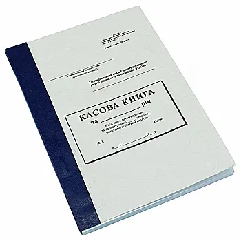 Кассовая книга А5 100 л. самокопир, вертикальная Кассовая книга А5 100 л. самокопир, вертикальная
