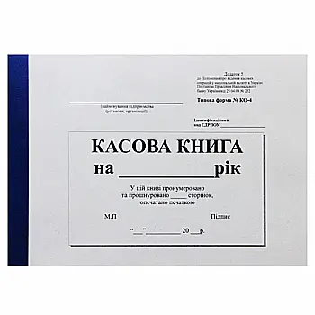 Кассовая книга А5 100л. самокопир. горизонтальная Кассовая книга А5 100л. самокопир. горизонтальная