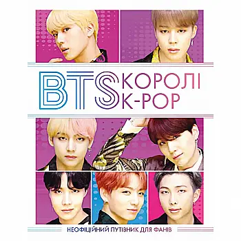 Книга "BTS. Браун Г. BTS. Короли K-POP" (у) (3502) Книга "BTS. Браун Г. BTS. Короли K-POP" (у) (3502)