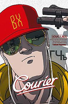 Книга комикс "Courier / Курьер. Корешков О." (у) (2161) Книга комикс "Courier / Курьер. Корешков О." (у) (2161)