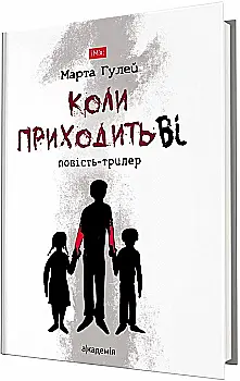 Книга "Гулей М. Когда приходит Ви" (у) (5953) Книга "Гулей М. Когда приходит Ви" (у) (5953)