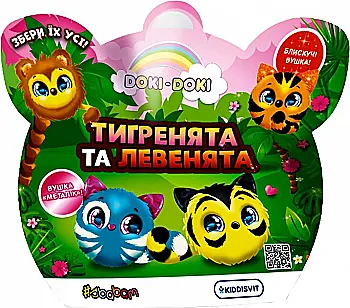 М`яка колекційна іграшка-сюрприз "Doki Doki" - Тигреня та левеня, в дисплеї, 40/CN23 М`яка колекційна іграшка-сюрприз "Doki Doki" - Тигреня та левеня, в дисплеї, 40/CN23