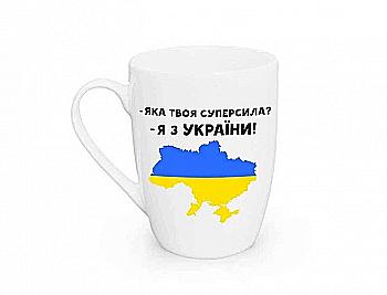 Чашка " Суперсила" капучіно, 360 мл + подарункова коробка Kvarta, 1783 Чашка " Суперсила" капучіно, 360 мл + подарункова коробка Kvarta, 1783